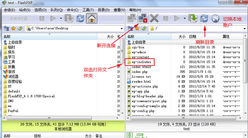 FlashFXP中文特别版使用教程