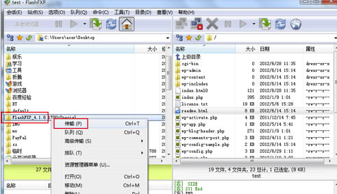 FlashFXP中文特别版使用教程