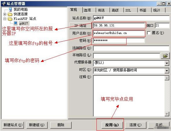 FlashFXP中文特别版怎么上传文件