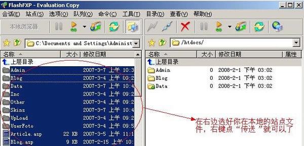 FlashFXP中文特别版怎么上传文件