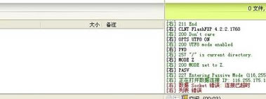 FlashFXP中文特别版无法连接解决方法