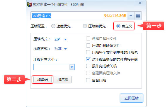 360解压电脑版怎么用