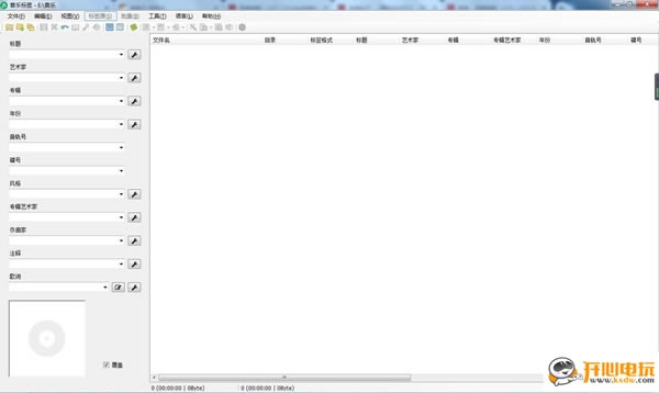 音乐标签编辑器截图