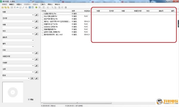 音乐标签编辑器使用方法截图1