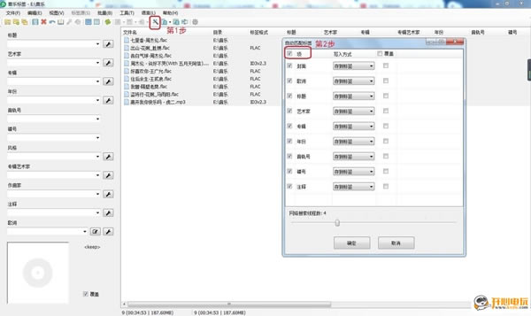 音乐标签编辑器使用方法截图2