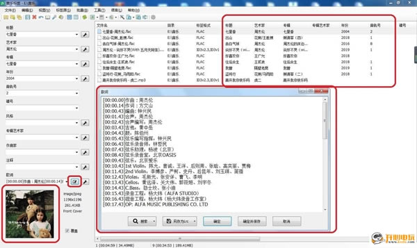 音乐标签编辑器使用方法截图3