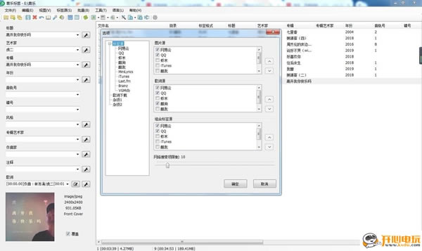 音乐标签编辑器使用方法截图4