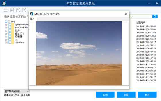 赤友数据恢复软件使用方法3