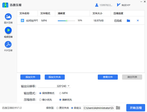 迅捷压缩特别版使用说明6