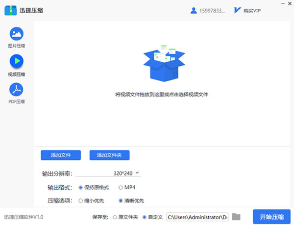 迅捷压缩特别版使用说明2