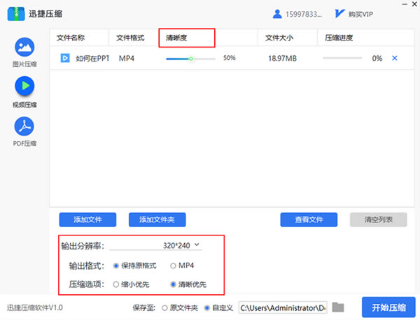 迅捷压缩特别版使用说明4
