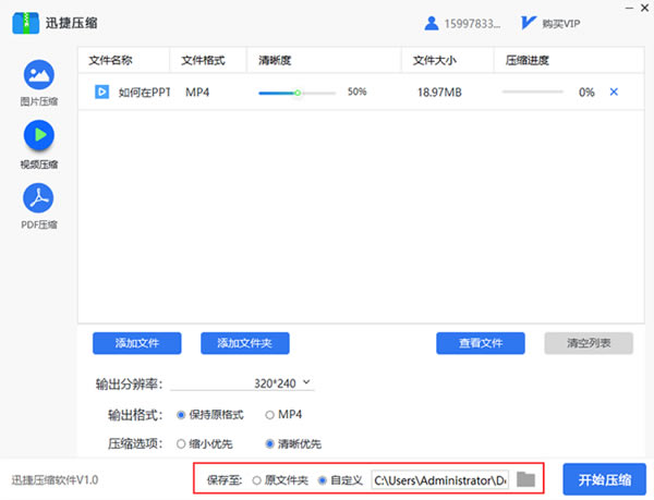 迅捷压缩特别版使用说明5
