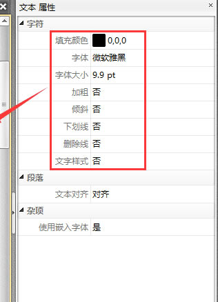 迅捷PDF编辑器修改文字步骤4截图