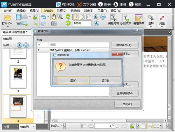 迅捷PDF编辑器去除水印步骤4截图