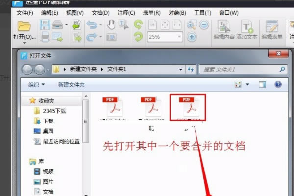 迅捷PDF编辑器合并PDF步骤1截图