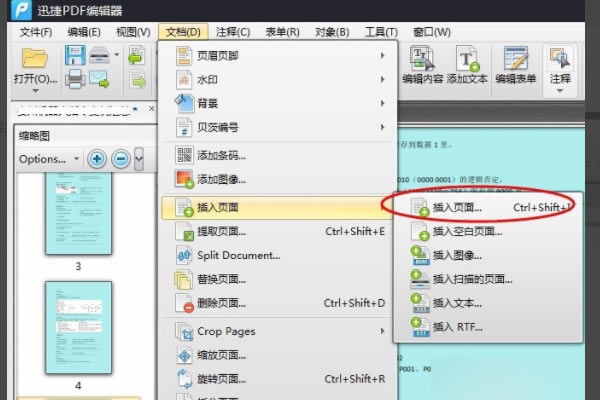 迅捷PDF编辑器合并PDF步骤2截图