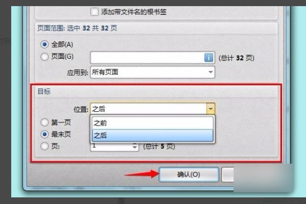 迅捷PDF编辑器合并PDF步骤5截图