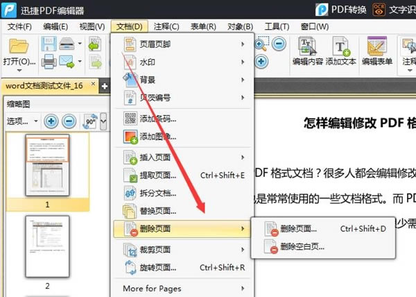 迅捷PDF编辑器删除页面步骤2截图