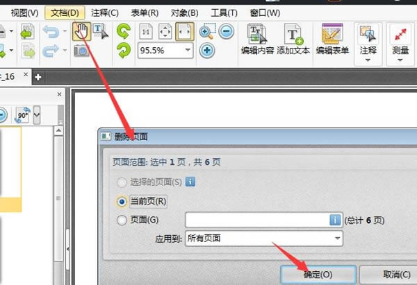 迅捷PDF编辑器删除页面步骤3截图