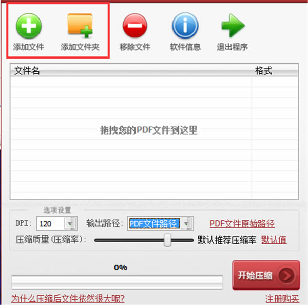 PDF压缩软件免费版使用方法1
