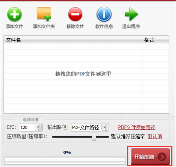 PDF压缩软件免费版使用方法4