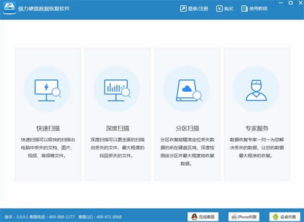 强力硬盘数据恢复软件介绍1