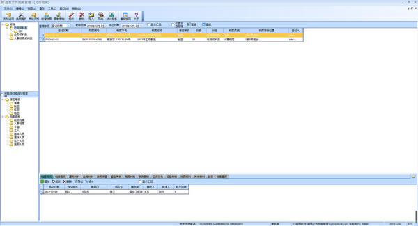 超易文件档案管理软件专业版