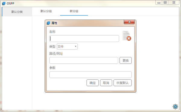 【OSPP文件启动器下载】OSPP文件启动器 v1.0 绿色版-本站