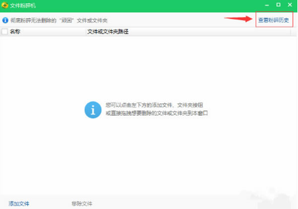 360文件粉碎机软件查找粉碎的文件方法1