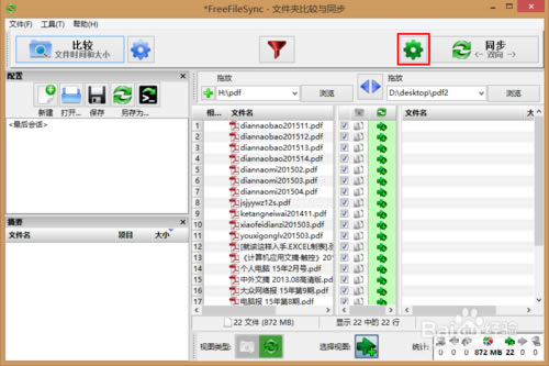 【FreeFileSync绿色版下载】FreeFileSync绿色特别版 v10.17 中文便携版-本站