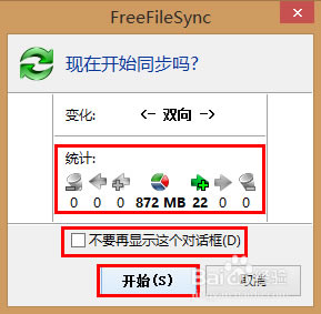 【FreeFileSync绿色版下载】FreeFileSync绿色特别版 v10.17 中文便携版-本站