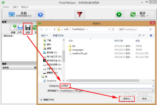 【FreeFileSync绿色版下载】FreeFileSync绿色特别版 v10.17 中文便携版-本站