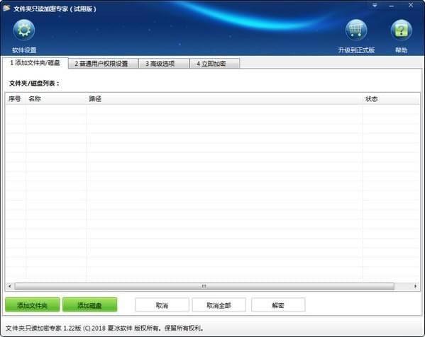 文件夹只读加密专家特别版