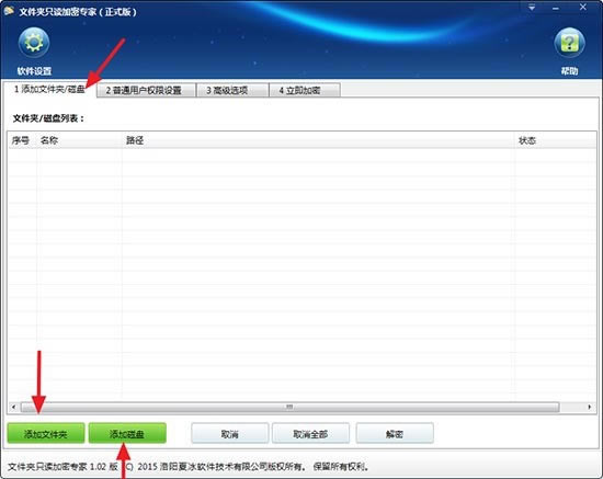 【文件夹只读加密专家特别版下载】文件夹只读加密专家 v1.28 正式版-本站