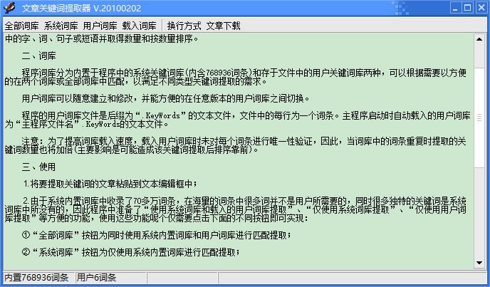文章关键词提取工具截图片