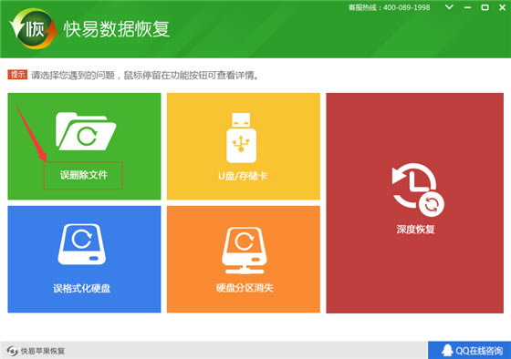 快易数据恢复使用帮助1