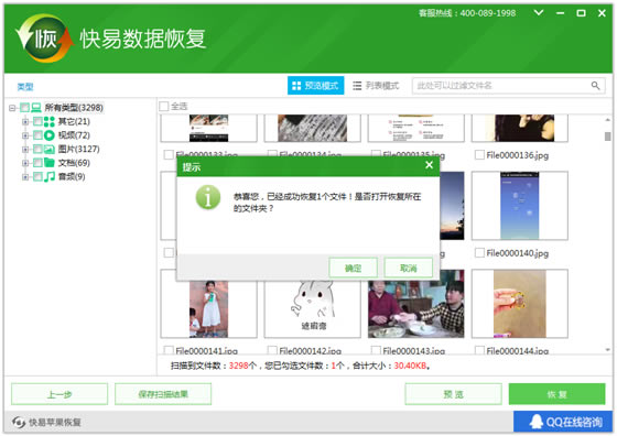 快易数据恢复使用帮助3