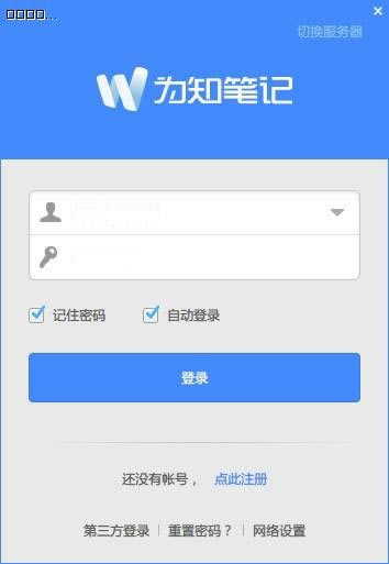 为知笔记VIP特别版截图