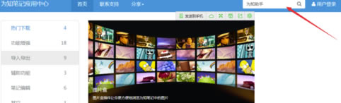 怎么给为知笔记添加批注