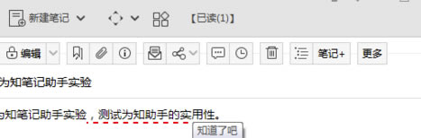 怎么给为知笔记添加批注