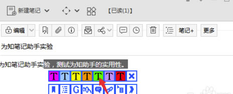 怎么给为知笔记添加批注