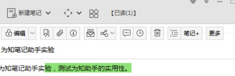 怎么给为知笔记添加批注
