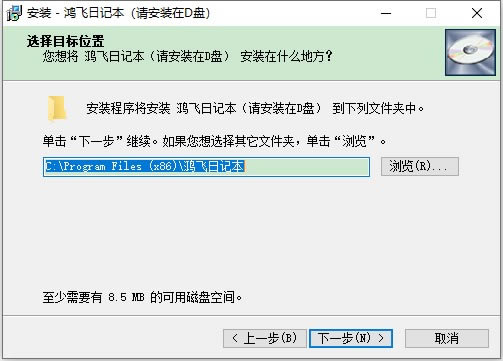 【鸿飞日记本官方下载】鸿飞日记本官方版 v2019 绿色免费版-本站