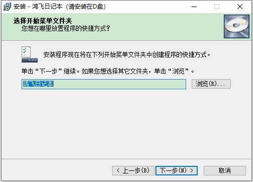 【鸿飞日记本官方下载】鸿飞日记本官方版 v2019 绿色免费版-本站