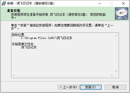 【鸿飞日记本官方下载】鸿飞日记本官方版 v2019 绿色免费版-本站