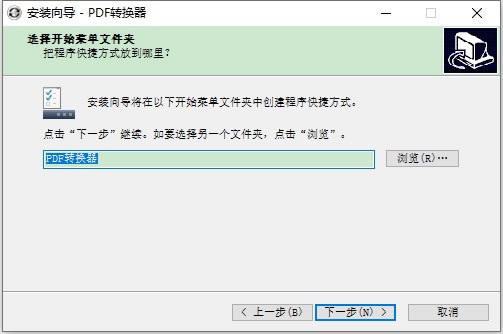 【PDF转换器特别版下载】PDF转换器免费版 v9.1 绿色特别版-本站