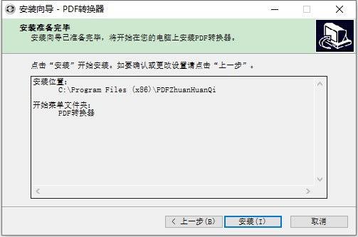 【PDF转换器特别版下载】PDF转换器免费版 v9.1 绿色特别版-本站