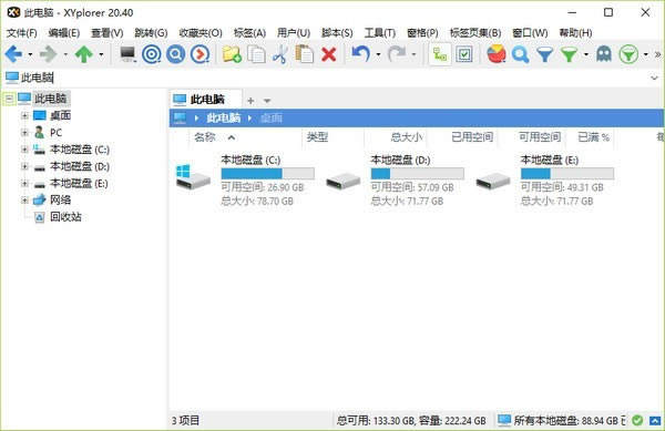 XYplorer特别版截图