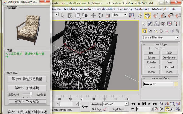 3D溜溜资源管理系统截图