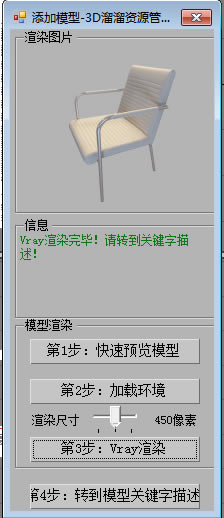 【3D溜溜资源管理系统下载】3D溜溜资源管理系统个人版 V1.41 官方版-本站